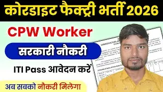 Cordite Factory CPW Recruitment 2026 ✅ ITI Latest Job 2026 | ITI Latest Vacancy 2026