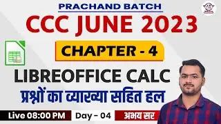 Exclusive: Abhay Excel's Top CCC Question-Answer | Libreoffice Calc Questions | ccc exam preparation