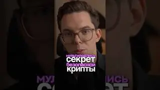 Как обезопасить свою крипту - секрет профи