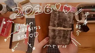 【M5手帳】2026年の1番の相棒となる手帳📓Raponteさんの手帳♡中身紹介♡