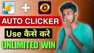Winzo auto clicker trick | Winzo Auto Clicker Use Kaise Kare | Unlimited Win With Auto Clicker 🔥