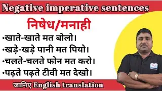 Negative imperative sentences. English translation of prohibition sentences