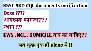 BSSC 3RD CGL DOCUMENTS VERIFICATION SCHEDULE #bihar #biharbpsc #bssc #cgl
