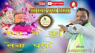 RAM JI KI SENA CHALI !! राम जी की सेना चली !! KANHAIYA MITTAL !!कन्हैया मित्तल !!