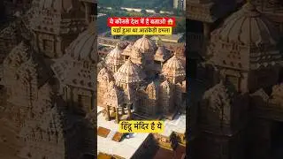 हिंदू मंदिर #mama #news #mohanyadav #mp44news #shivraj #mpnews #mp #shivrajsinghchauhan #bjp
