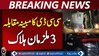 CTD Operation Turns De*dly: 3 Suspects K*ll*d in Alleged Encounter - Aaj News Breaking
