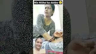 Mix mithai mat laaya kare #comedy #funny #instareels #ytshorts #trendingshorts #entertainment