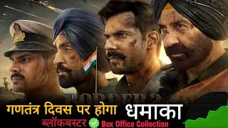 Border 2 Box Office Collection , Worldwide Collection, Republic Day 26 Jan. महाधमका 🔥