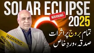 Solar Eclipse September 2025 | Sadqa, Namaz, Wird e Khas and Impact on 12 Sign | By Astro Raza Jawa
