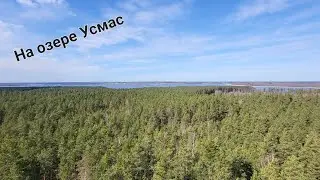 Небольшая поездка в Курземе. Чем заняться на озере Усмас.
