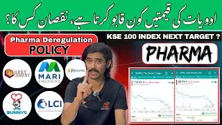 PSX | Mari Energy | Pharma Sector Deregulation | LCI Analysis | Bunny Limited | SEARL | CPHL 