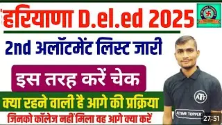 haryana deled college allotment 2025 | haryana deled college allotment kaise check kare 2025