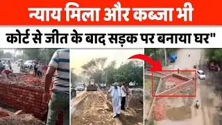 Haryana News : कानूनी जीत के बाद सड़क पर निर्माण, हरियाणा में अजीबो गरीब मामला