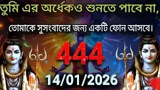  ৮৮৮ 🕉️ তুমি এর অর্ধেকও শুনতে পাবে না,তোমাকে সুসংবাদের জন্য ।#shivshakti #mahadev #mahadevkasandesh