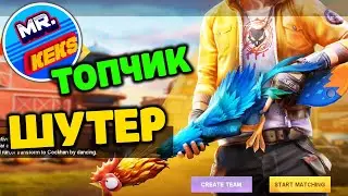 Новый шутер с забавным ПЕТУШИНЫМ режимом Elite Strike