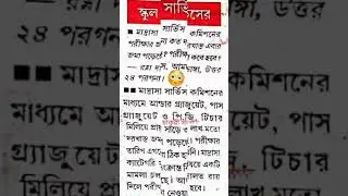 #wbmsc slst news/#slst_news #slst-preparetion