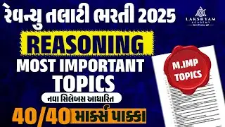 Revenue Talati Bharti 2025 | Revenue Talati Syllabus 2025 | Revenue Talati Reasoning Important Topic