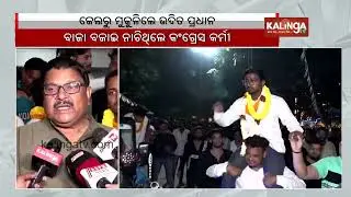 Odisha Chhatra Congress President Udit Pradhan, others walks out from jail | Kalinga TV