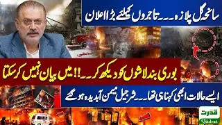 Karachi Gul Plaza  | Sindh Govt Big Annoucement 🔴  Sharjeel  Memon's news conference