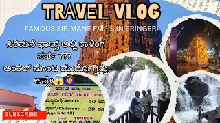 SNAKE IN SIRIMANE FALLS 🤔ಸಿರಿಮನೆ ಫಾಲ್ಸ್ ಅಲ್ಲಿ ಕಾಳಿಂಗ ಸರ್ಪ ಇದೆಯಾ?ಈ ಅಂಕಲ್ ಹೇಗ್ ಬಿದ್ರೂ 😱😱 ನಮಗೆ ಭಯ ಆಯ್ತು