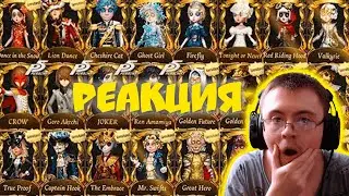 ALL SURVIVORS S-TIER SKINS & ANIMATIONS! (Identity V) ( Gaming-Grizzly ) | Реакция