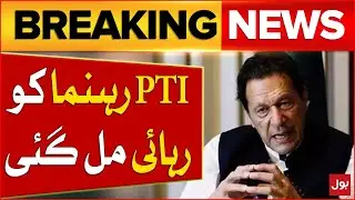 PTI Leader Got Bail | Good News For Imran Khan Party | Latest Updates | Breaking News