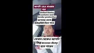 USA যাওয়ার পরের ইন্টারভিউ!!