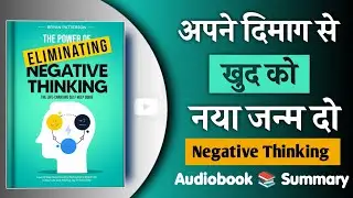 अब NEGATIVE सोचना बंद ! |The Powerof Eliminating Negative Thinking |Audiobook in Hindi