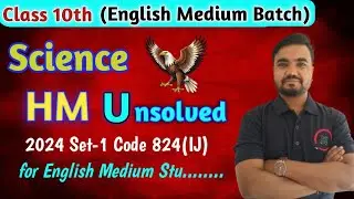 HM science unsolved paper 2024 class 10 | set- 1(IJ) | hm unsolved for english medium by Sushil Sir