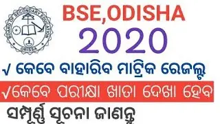 Matric Results 2020 New Updates 10th Result odisha