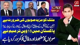 Jawab Chahye With Dr Danish | Zafarullah | Nisar Khoro | Khawaja Izhar ul Hassan | Saleem Bukhari