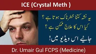 ICE  Drug Addiction |  ICE (Crystal Meth ) Complication and Treatment By Dr Muhammad Umair Gul FCPS
