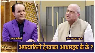 नाटकीय परिवर्तन भए संसद पुनर्स्थापना भइ फेरि देउवा नेतृत्वमा सर्वदलीय सरकार ! | GNNᴴᴰ TV ||