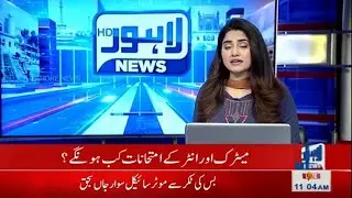 Matric & FSc Date Sheet 2021 By Punjab Boards ||  Announced By Lahore News HD