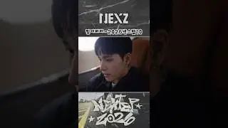 NEXZ 2026 찢어버려~🔥&hearts;️#nexz #ネクスジ#넥스지#nextep#nex2y#jyp