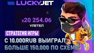 🚀 Lucky Jet   Лучшая Стратегия 2022   Лаки Джет 1Вин   Игра Lucky Jet
