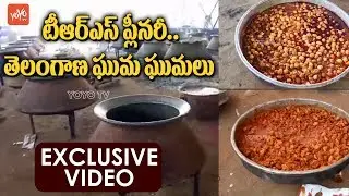 Telangana Special Dishes at TRS Plenary 2018 - Food Menu Details at #TRSPlenary - CM KCR | YOYO TV
