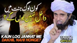 Kaun Log Jannat Me Dakhil Nahi Honge? | Mufti Tariq Masood