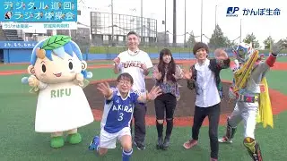 【宮城県 利府町】デジタル巡回ラジオ体操会