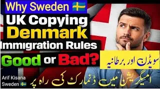 Why Sweden & UK follow Denmark's Immigration Policy|سویڈن اور برطانیہ  ڈنمارک کی مائیگریشن پالیسی پر