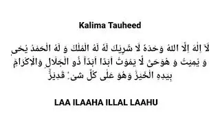 Kalima Tauheed in Arabic Text With English Transliteration By Saad Al Qureshi Kalima Series