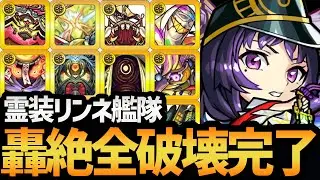 【新時代】新春限定『リンネ』がぶっ壊れすぎて轟絶クエストを全て破壊したんだがwww【モンスト/使ってみた】