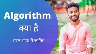 What is Algorithm | Algorithm meaning