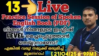 Masterings your English language| Spoken English Course #malayalamspoken #spokenmalayalam #english