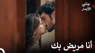الطريق إلى الحب #5 - مسلسل جانبي الأيسر