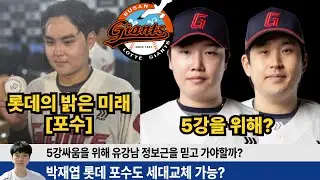 롯데의 미래를 책임질 포수 박재엽! 26시즌 5강을 위해 유강남 정보근으로? 아니면 박재엽 손성빈으로? #롯데자이언츠 #롯끼룩 #유강남 #나승엽 #고승민 #한태양