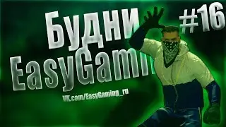 ДЖИХАДКА! | Будни EasyGaming #16 | EasyGaming CS2 JailBreak