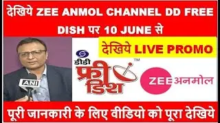 देखिये ZEE ANMOL CHANNEL DD FREE DISH पर 10 JUNE से  BY INFORMATION COLLECTION.