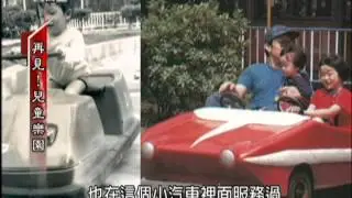 2015.01.10【民視異言堂】再見!兒童樂園