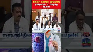ramanathapuram | cancer | freetreatment